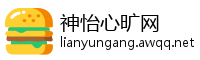 神怡心旷网